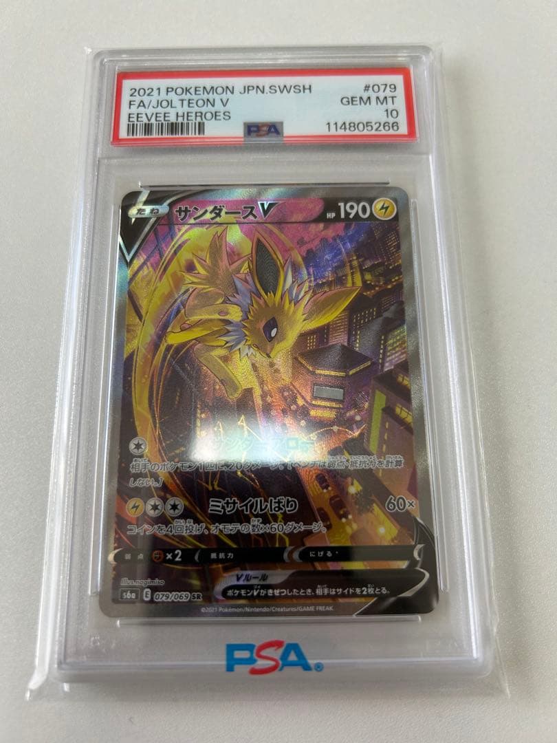 ト*ト様 【PSA10】 サンダースv sa S6a イーブイヒーローズ 079