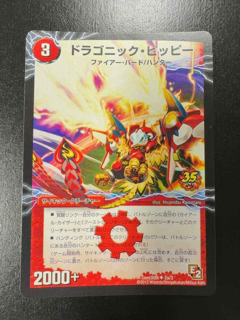 激竜王ガイアール・オウドラゴン コロコロ35th プロモ