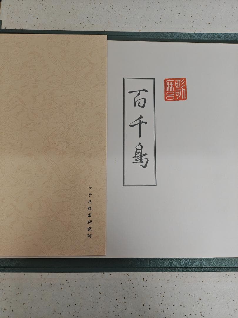 喜多川歌麿「百千鳥」15枚セット
