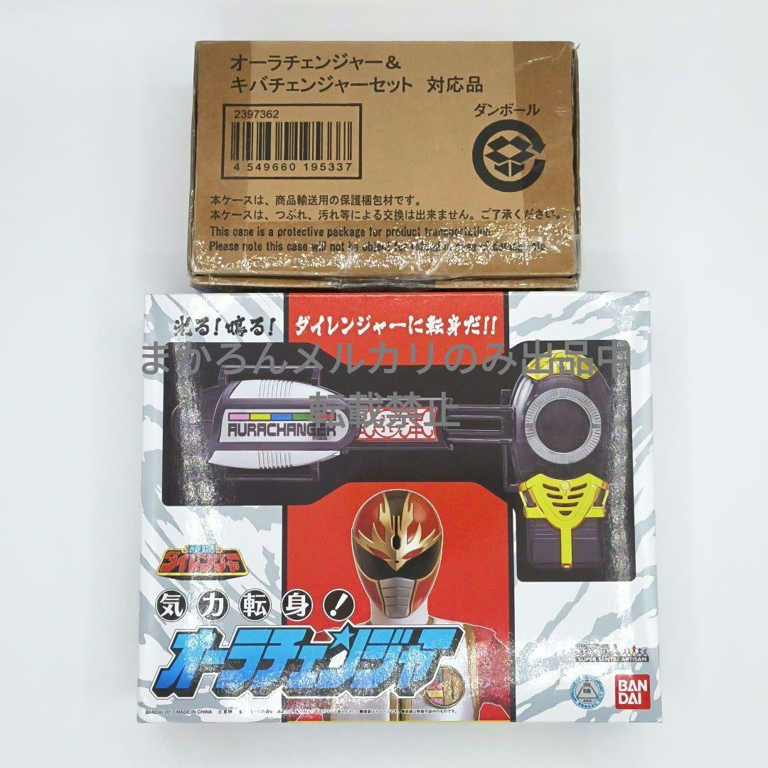 五星戦隊ダイレンジャー オーラチェンジャー＆キバチェンジャーセット 対応品付き