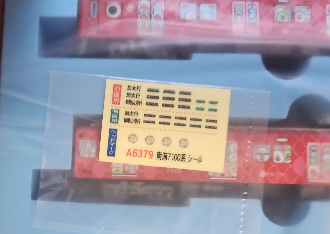 マイクロエース南海7100系めでたいでんしゃ「なな」『すみっコぐらし×南海電車』