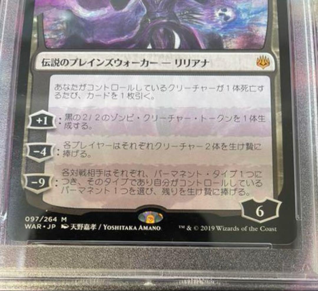 モルビーですMTG PSA10 戦慄衆の将軍、リリアナ 絵違いノンfoil