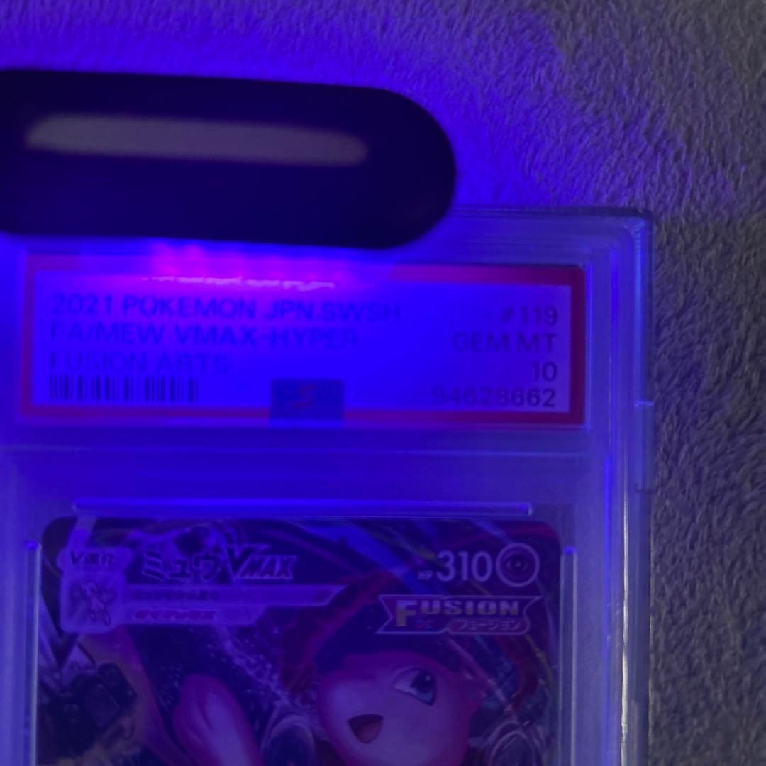 ミュウVMAX HR S8 フュージョンアーツ 119/100 psa