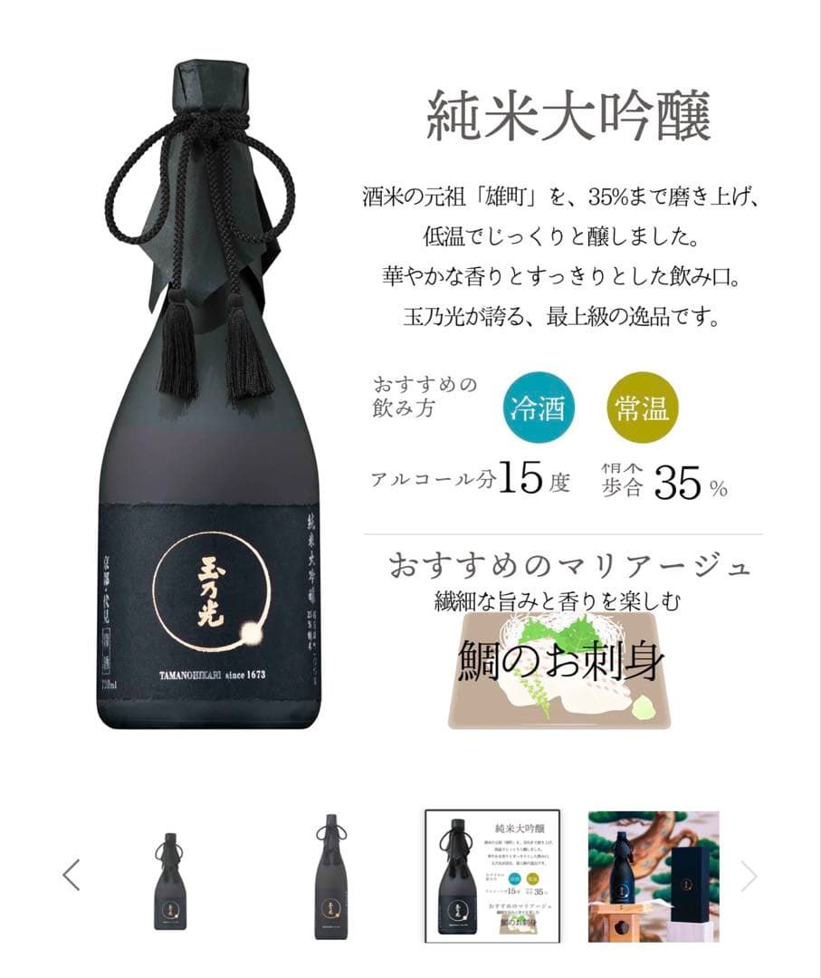 玉乃光 純米大吟醸 720ml