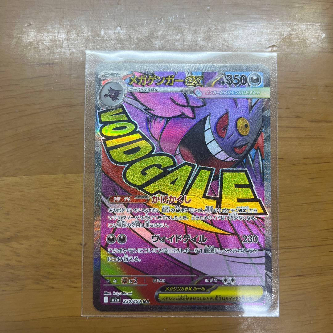 メガゲンガーEX ポケモンカードエラーカード