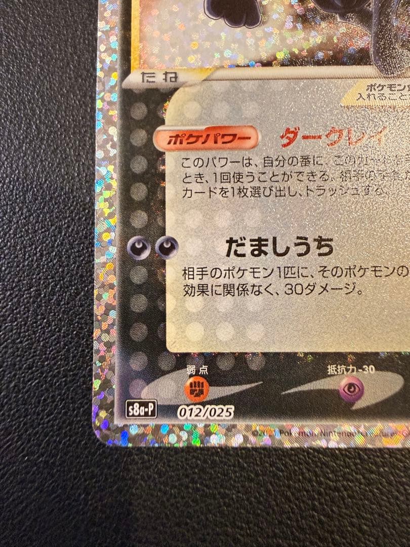 ブラッキー☆ プロモカードパック 25th ANNIVERSARY（高騰時用）