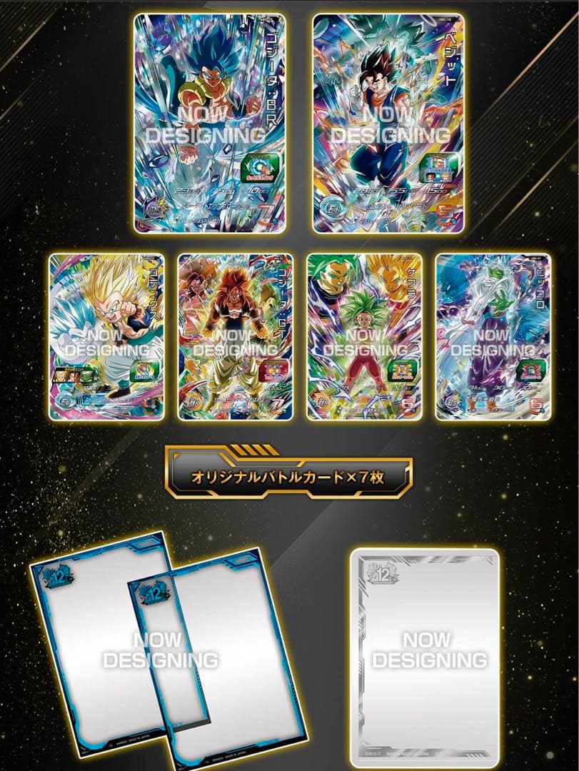 スーパードラゴンボールヒーローズ 12th プレミアムバインダー②