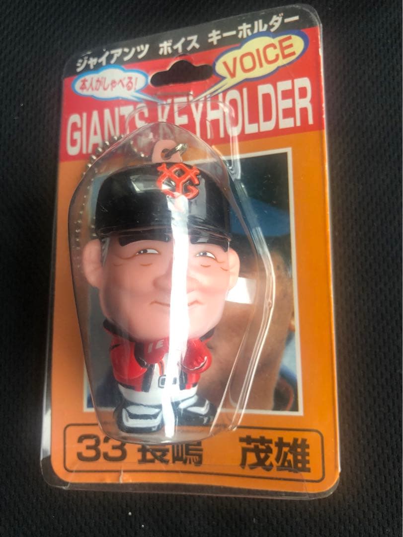 ジャイアンツ ボイス キーホルダー 33 長嶋 茂雄
