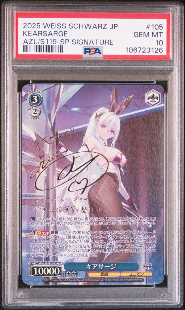 PSA10 キアサージ SP アズールレーン サイン
