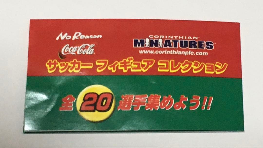 コカコーラ サッカーフィギュアコレクション コリンシアン フルコンプ