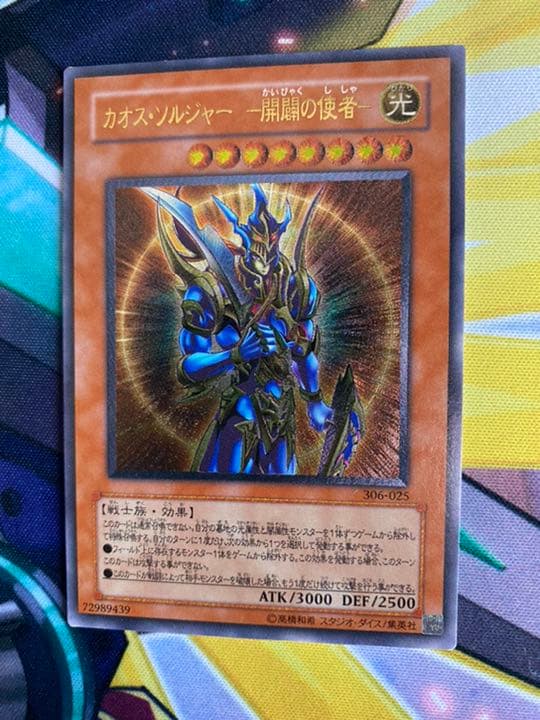 [カオス・ソルジャー －開闢の使者－] アルティメットレア 306-025