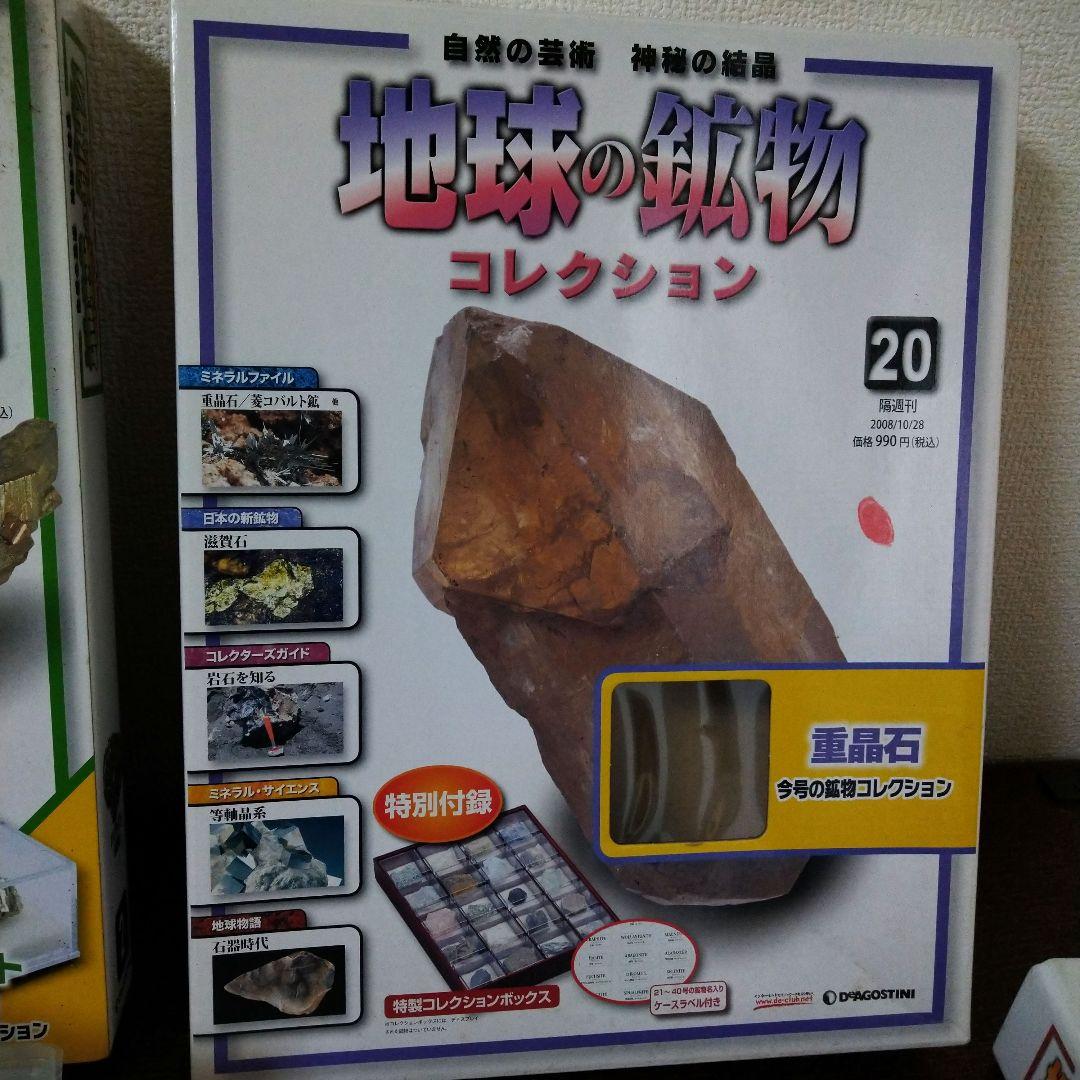 鉱石コレクションセット2008