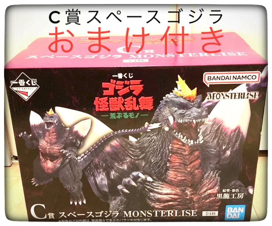 C賞＆G賞スペースゴジラ MONSTERLISEおまけ付き 一番くじゴジラ