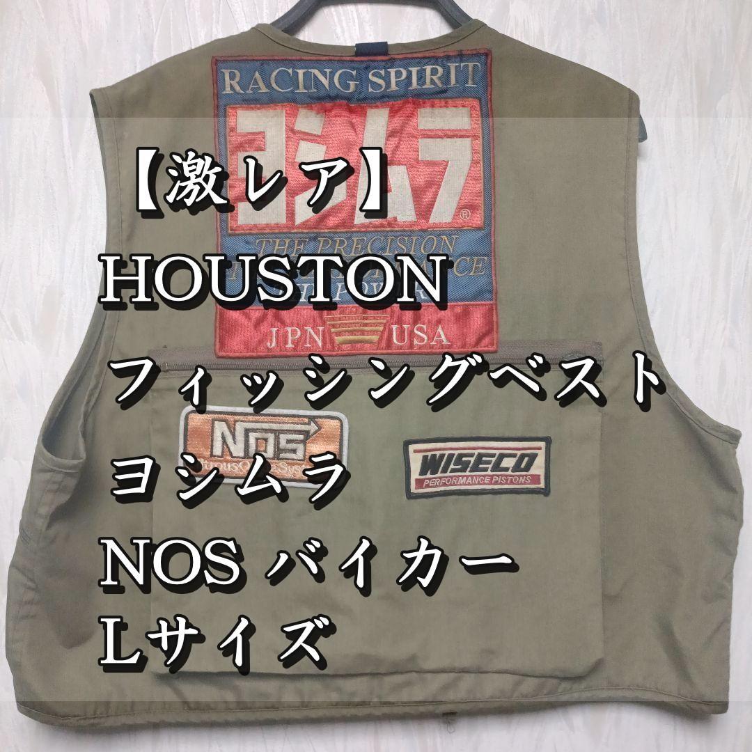 ​【激レア】HOUSTON フィッシングベスト ヨシムラ NOS バイカー L