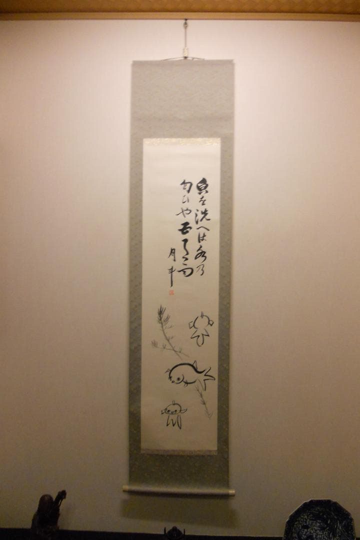 掛け軸 青木月斗 書 「魚を洗へは水の匂いや・・・」 紙本 希少 掛軸 美品