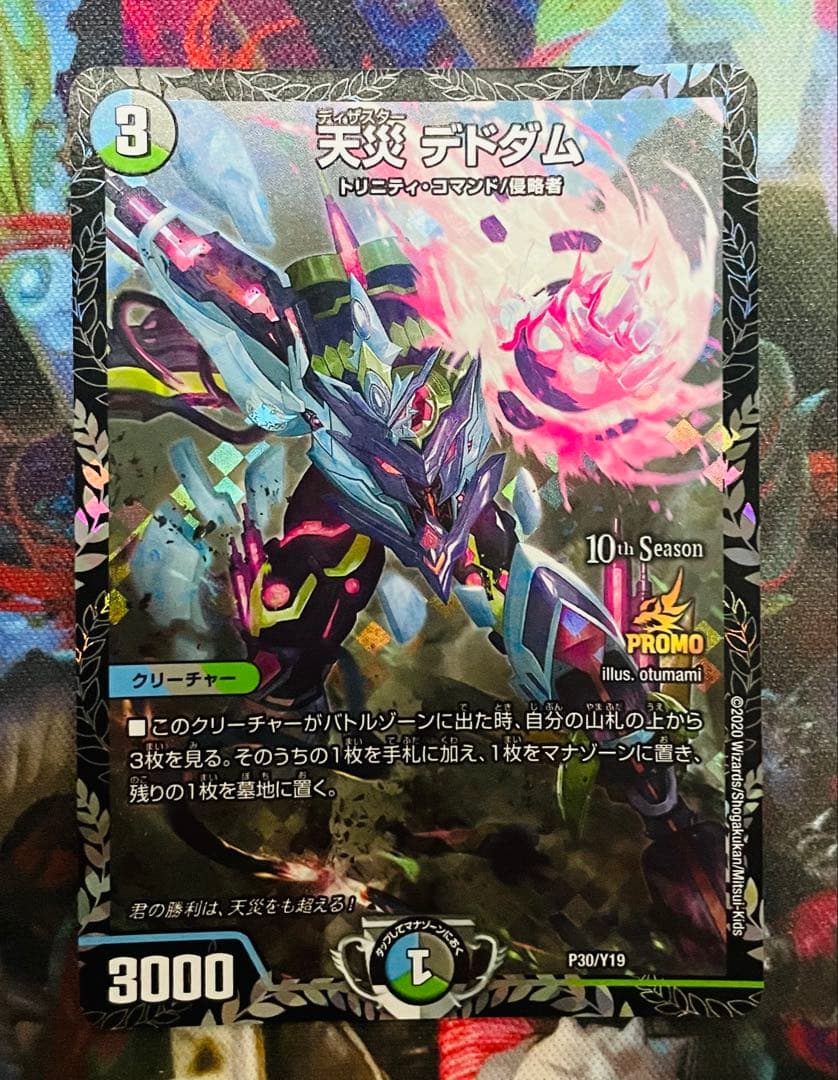 天災デドダム　プロモver.　4枚セット