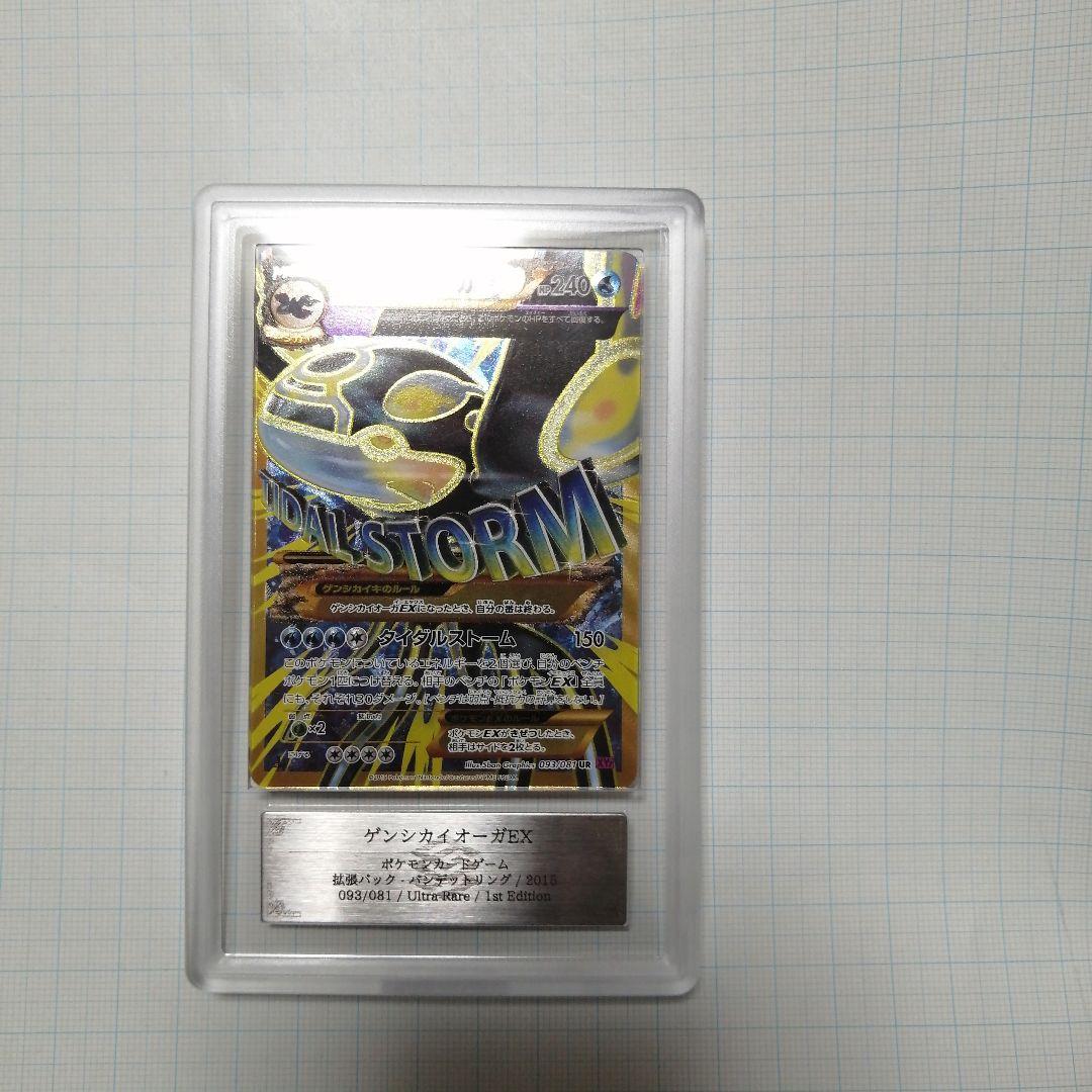 ポケモンカード　ゲンシカイオーガex　ur　ars10