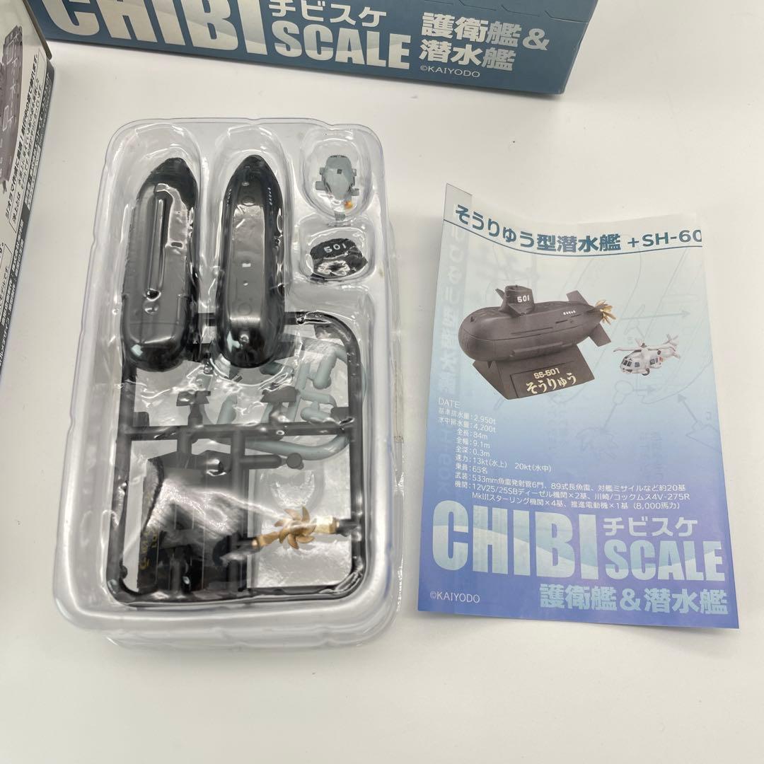 【N17】全9種　9個セット　チビスケ CHIBI SCALE　護衛艦＆潜水艦