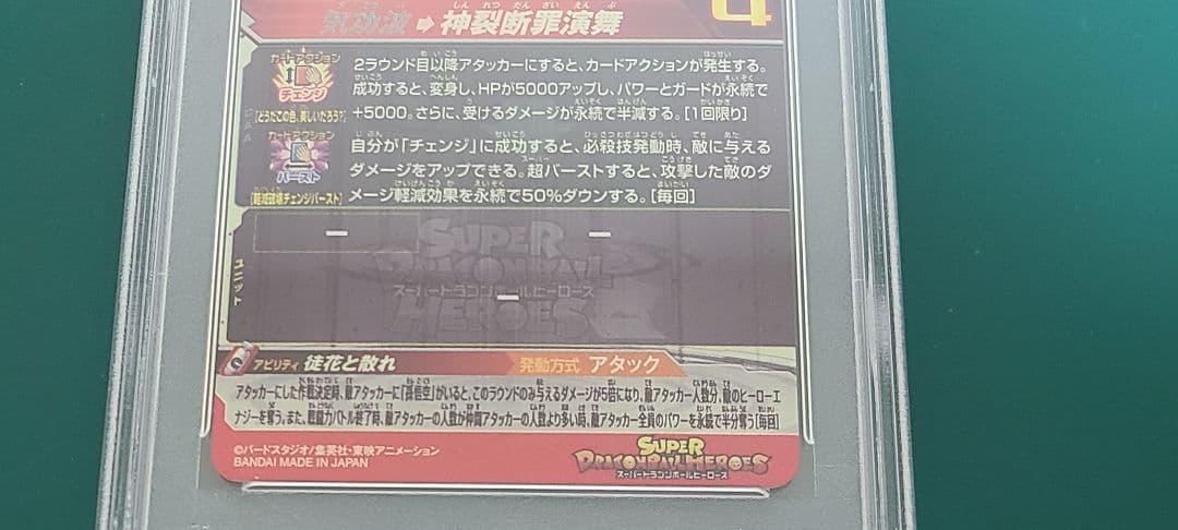 【PSA10】2023 スーパードラゴンボールヒーローズゴクウブラック