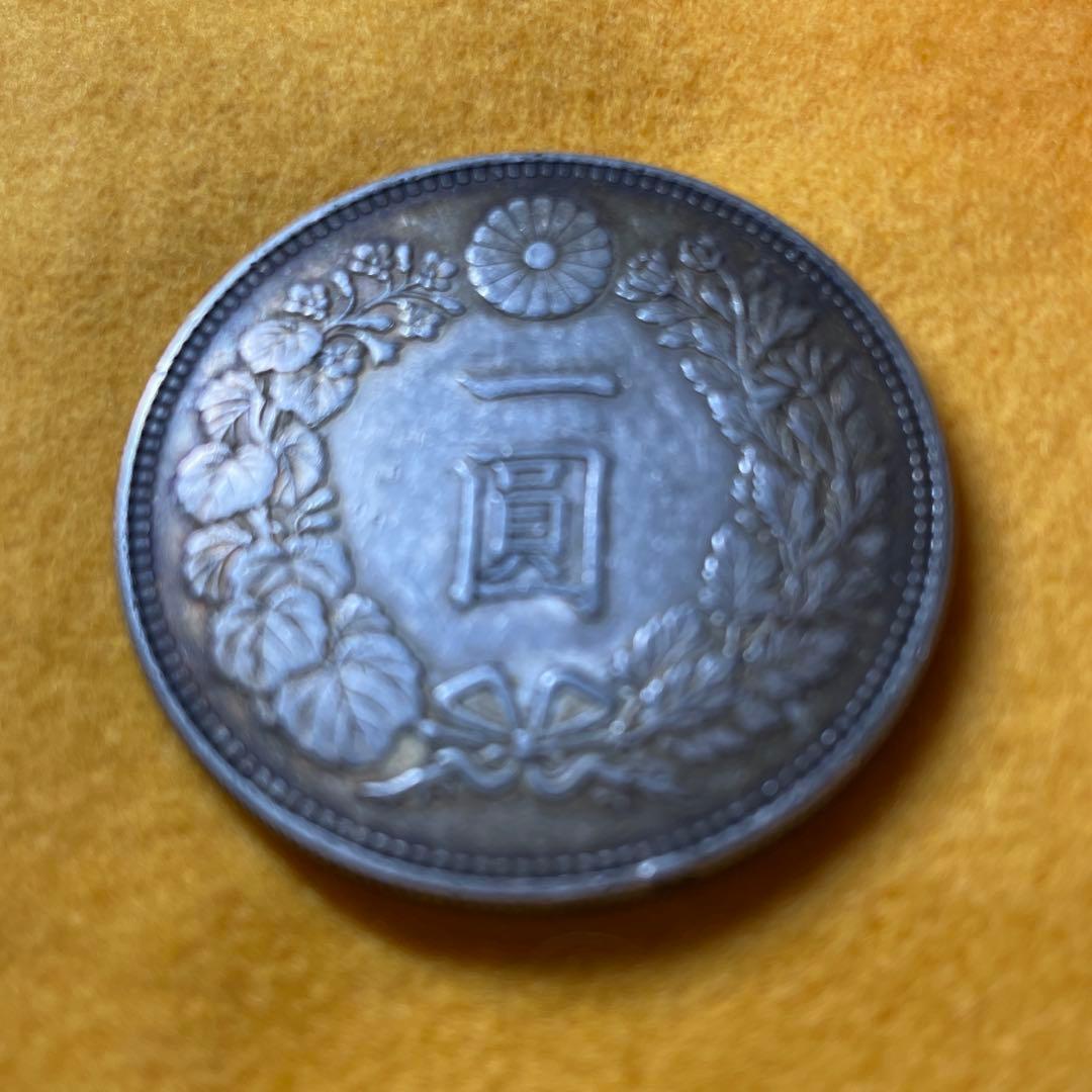 明治時代 銀製 一圓硬貨　先祖物