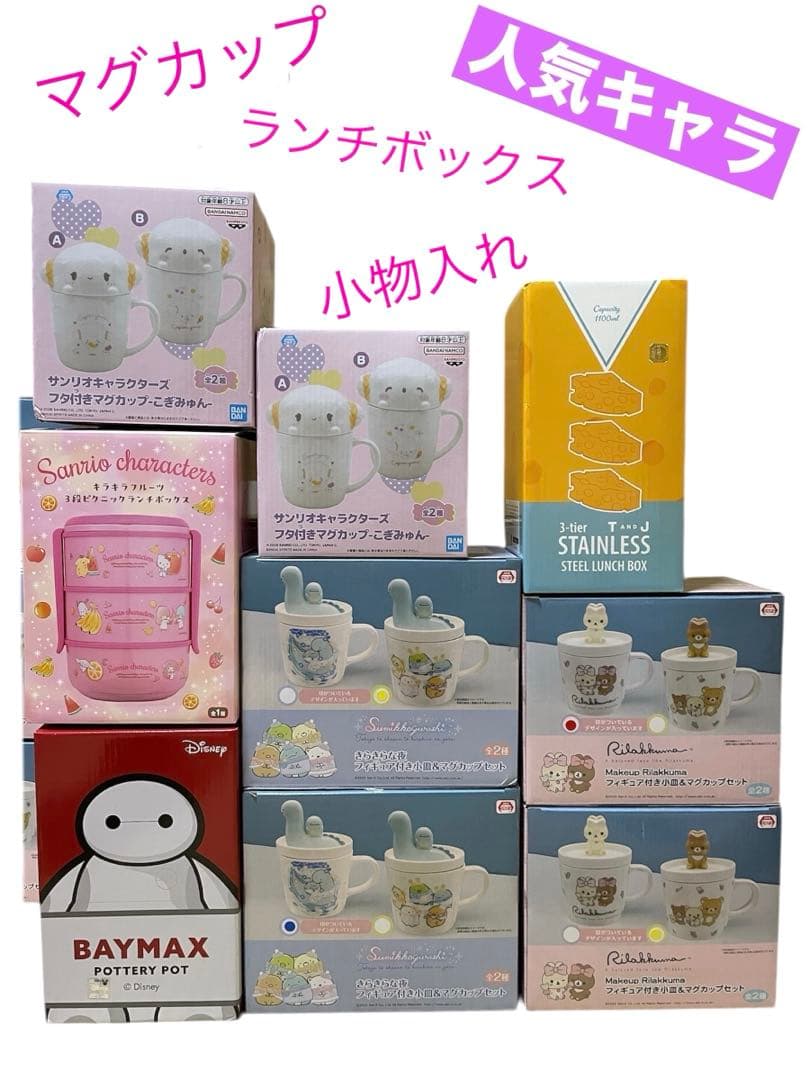 人気キャラクターグッズまとめ売り9点