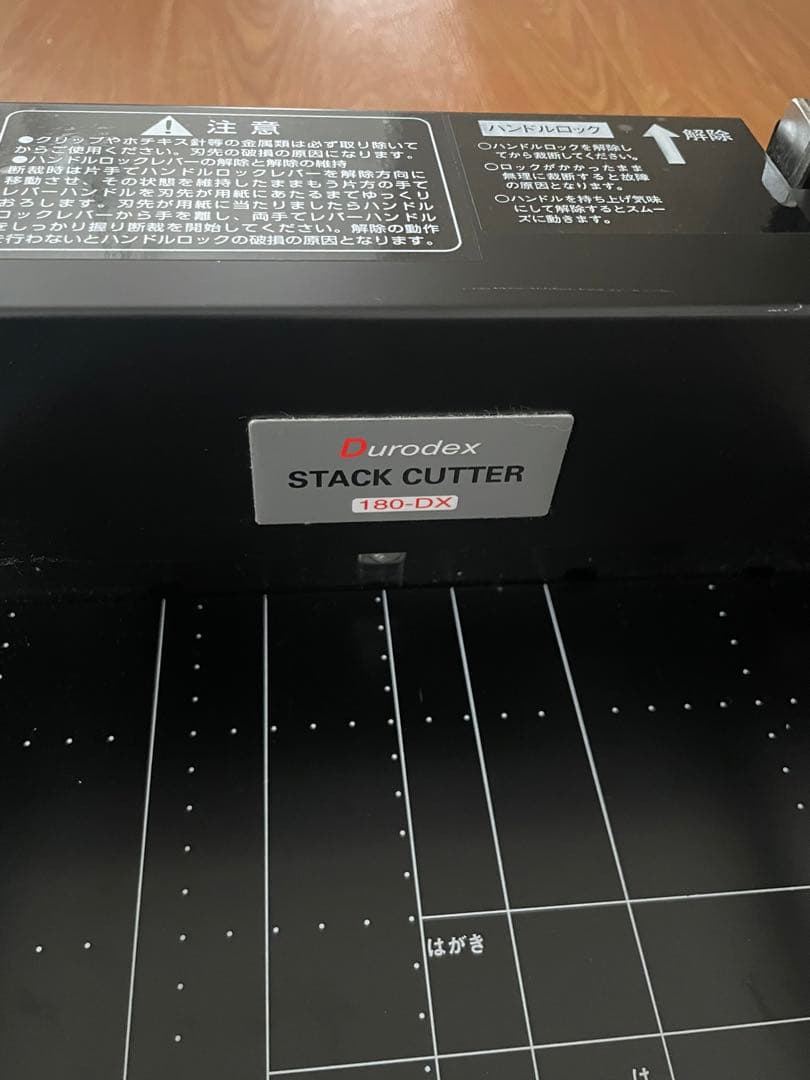 裁断機 Durodex 180 DX 自炊 製本 立ち落とし スタック カッター