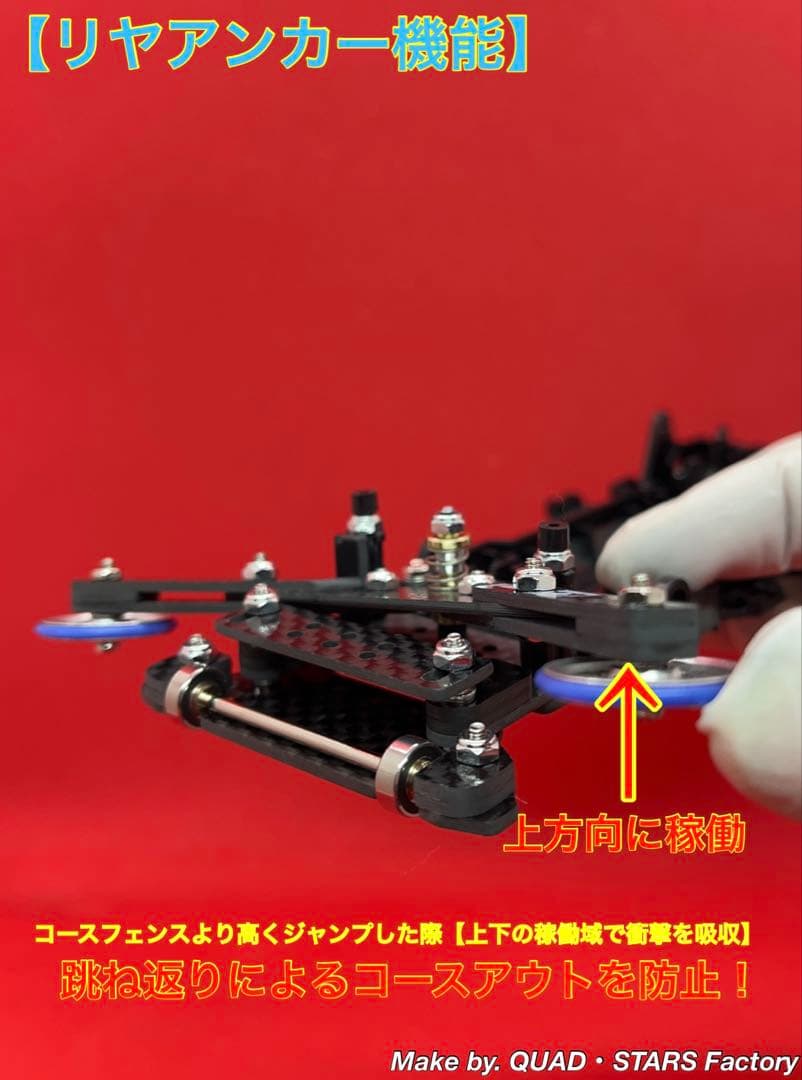 【ミニ四駆・FMVZ用】1軸アンカー＋リヤスキッド　フルカーボン【3mm底上げ】