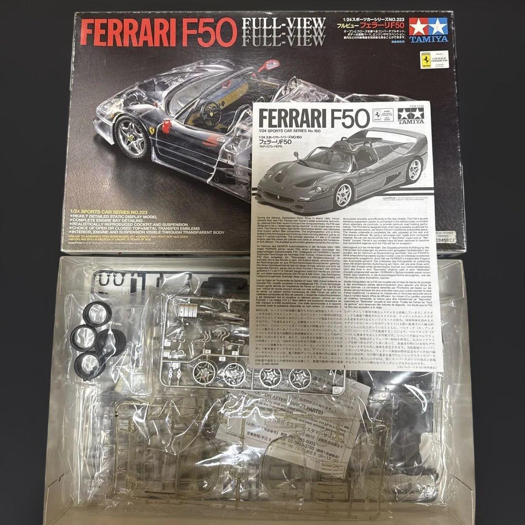 2個セット タミヤ 1/24プラモデル フェラーリF50 ポルシェカレラGT