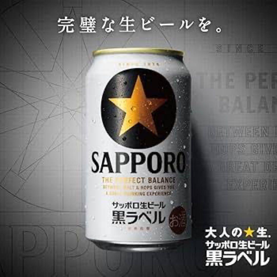 KIRIN 一番搾り & SAPPORO 黒ラベル セット
