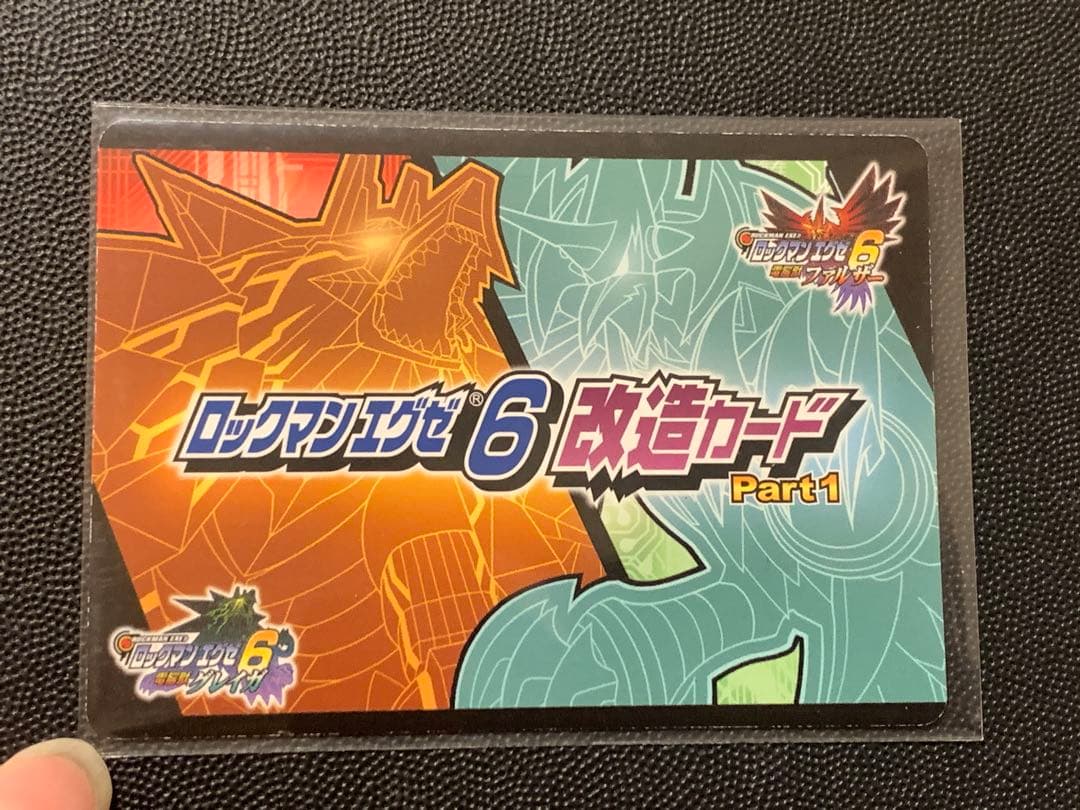 ロックマン エグゼ6 改造カード ナンバーズ