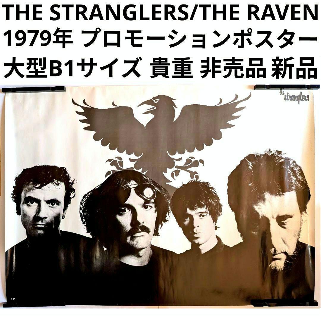 ストラングラーズ 1979年 ザ•レイヴン 貴重 プロモポスター 新品•未使用品