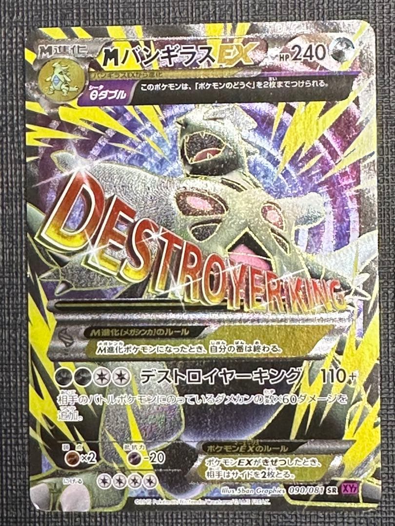 MバンギラスEX SR XY7 MライボルトEX 2枚セット