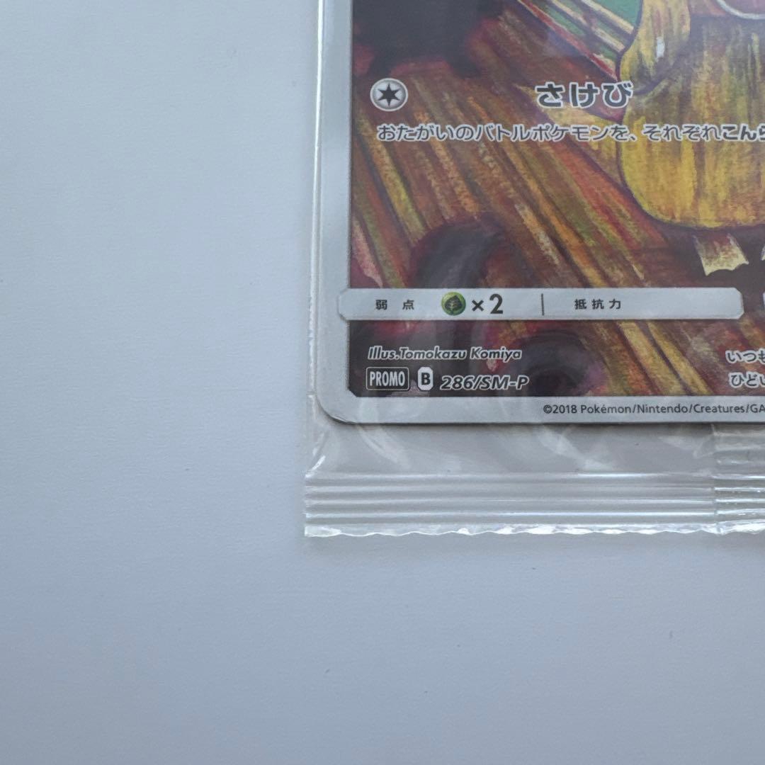 ムンク コダック ポケモンカード 未開封