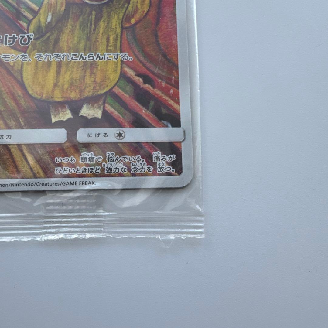 ムンク コダック ポケモンカード 未開封