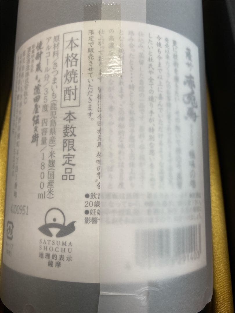 赤兎馬会本数限定品　本格焼酎　35度　1800ml