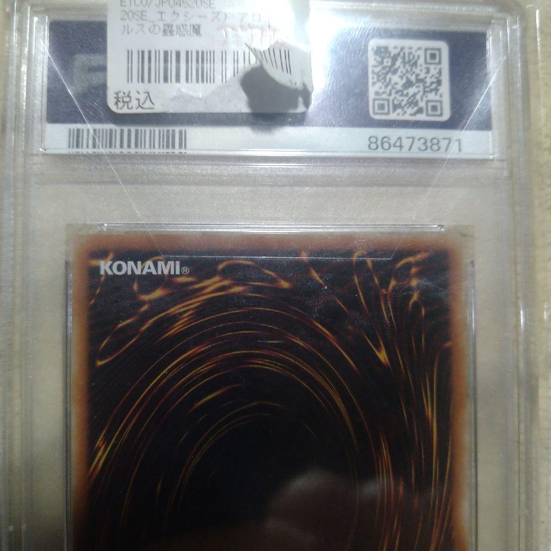 PSA10 アロメルスの蟲惑魔 20thシークレットレア　アジア版