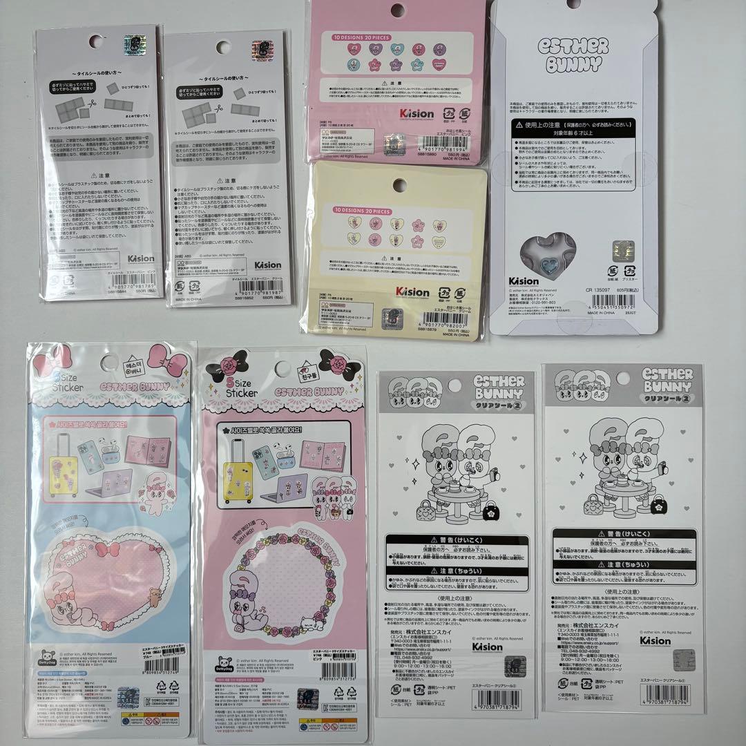 エスターバニー　シール　9枚セット