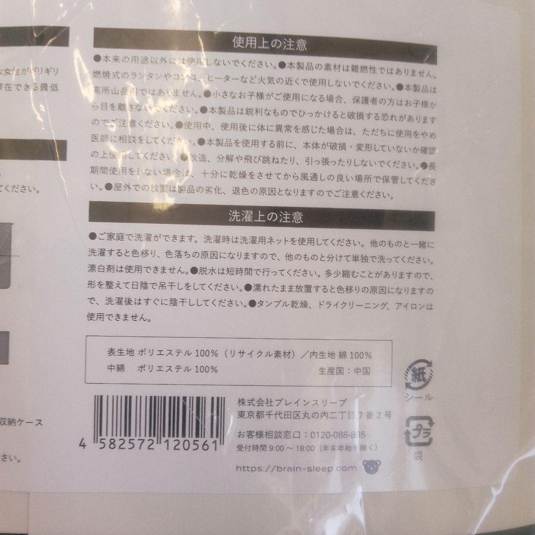 【未使用品】プレインスリープオールインワン 寝袋