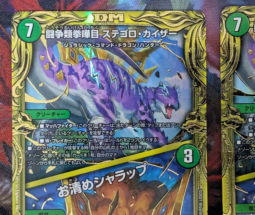 デュエマ　デュエルマスターズ　闘争類拳嘩目 ステゴロカイザー　お清めシャラップ