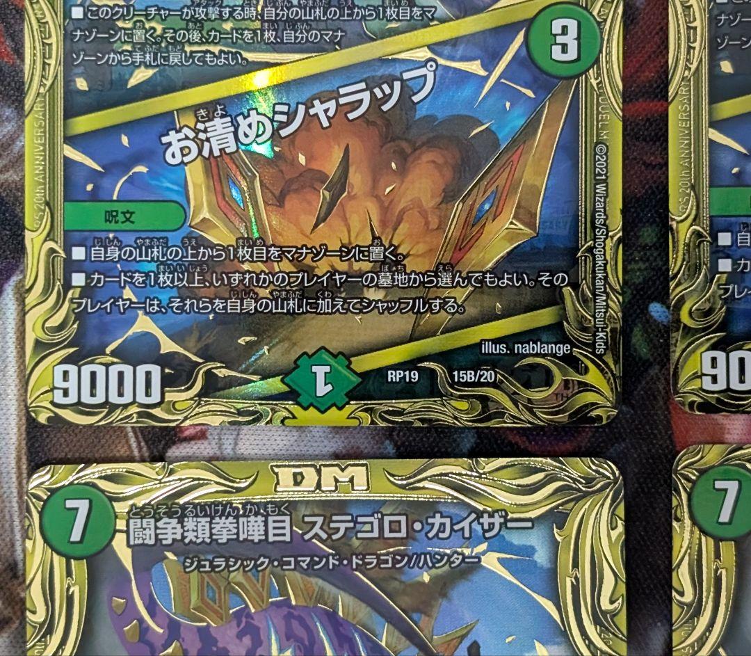 デュエマ　デュエルマスターズ　闘争類拳嘩目 ステゴロカイザー　お清めシャラップ