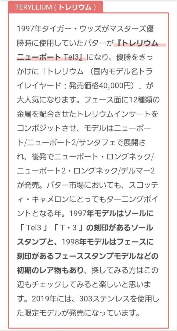 Scotty Cameron Santa Fe トレリウム TeI3 35インチ