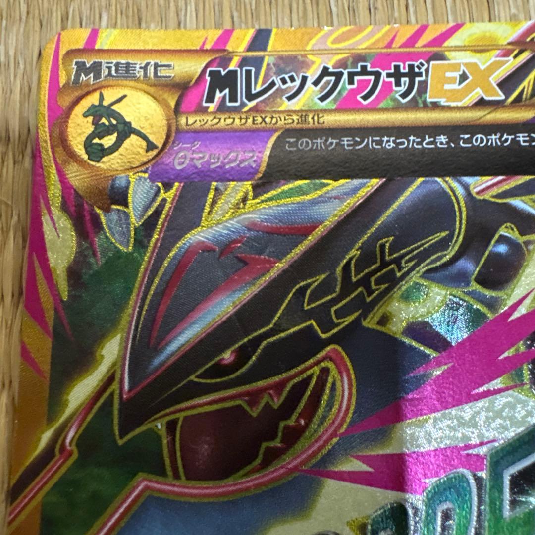 最終値下げ激安❗️メガレックウザEX UR 095/081