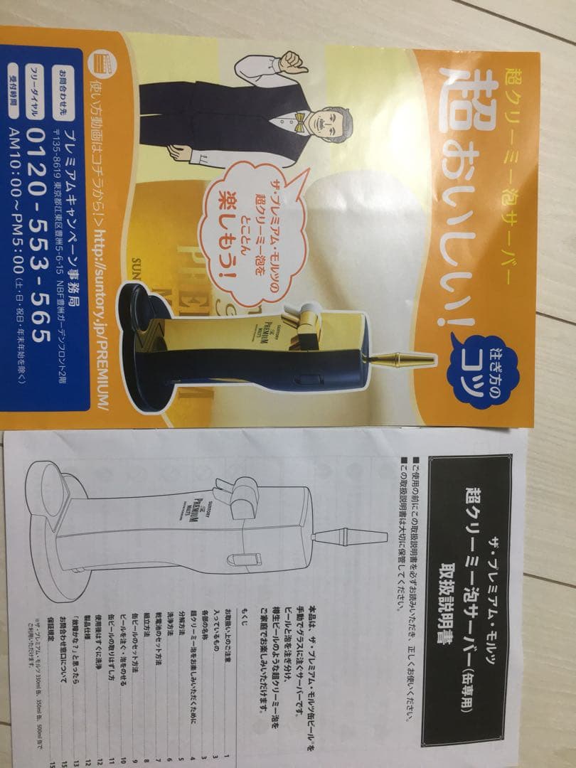 超クリーミー泡サーバー プレミアムモルツ