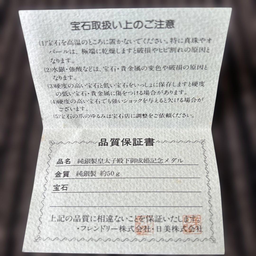 皇太子殿下御成婚記念 純銀メダル