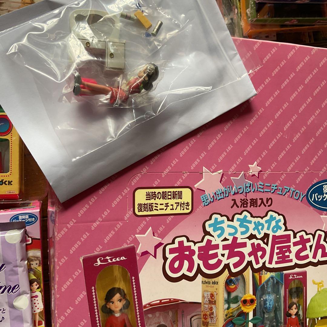 ちっちゃなおもちゃ屋さん11個セット＋ドレッサーリカちゃん(入浴剤付き)