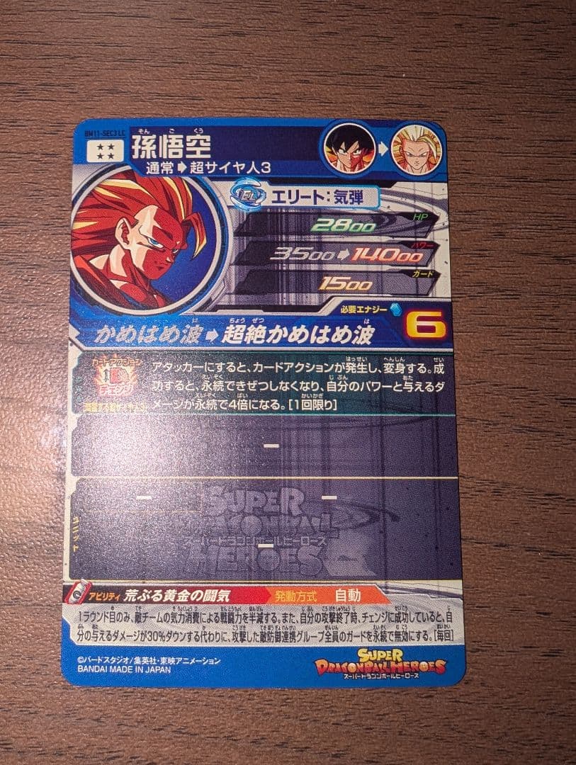 SDBH BM11-SEC3 LC 孫悟空ほか 人気LC3種