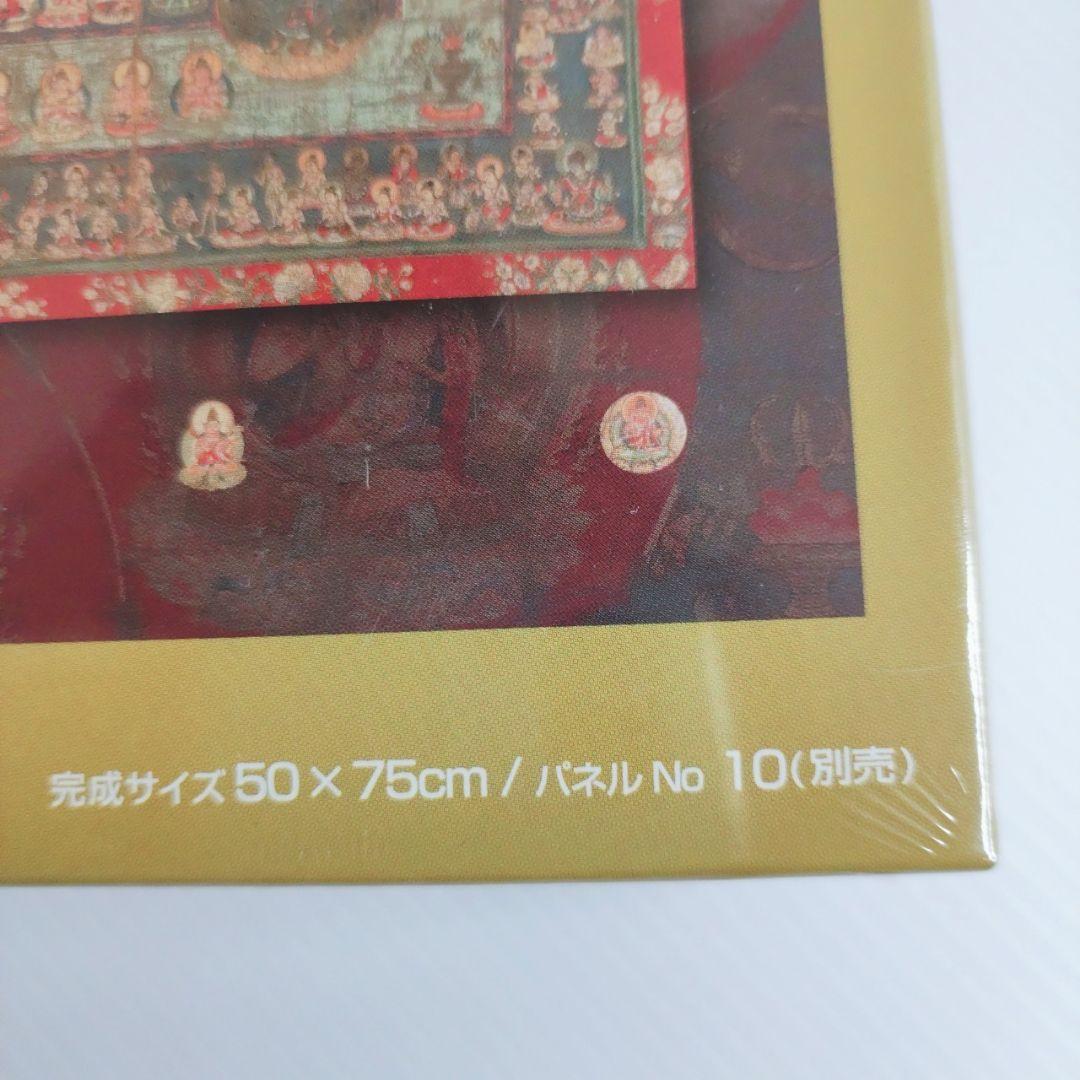 超希少 限定品 未開封 東寺 国宝 両界曼荼羅図 1000ピース ジグソーパズル