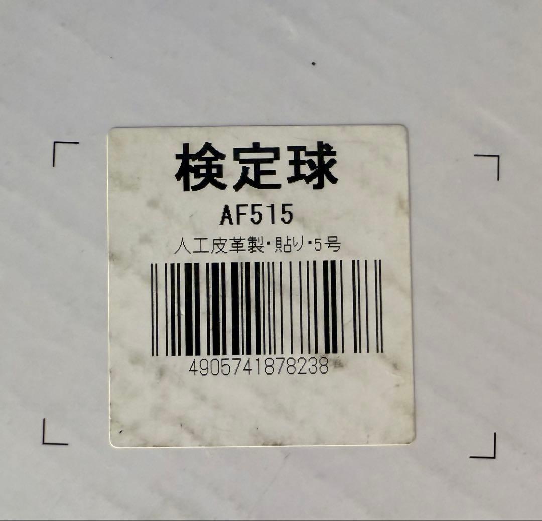 adidas 公式試合球 AF515 キャプテン翼モデル 5号球