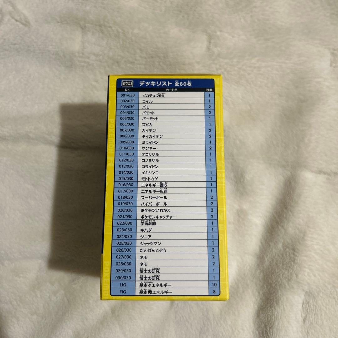 ポケモンワールドチャンピオンシップス2023 横浜記念デッキ ピカチュウ 未開封