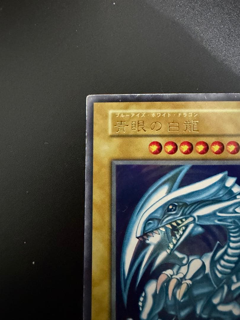 遊戯王　初期スターターボックス　青眼の白龍　ブルーアイズホワイトドラゴン